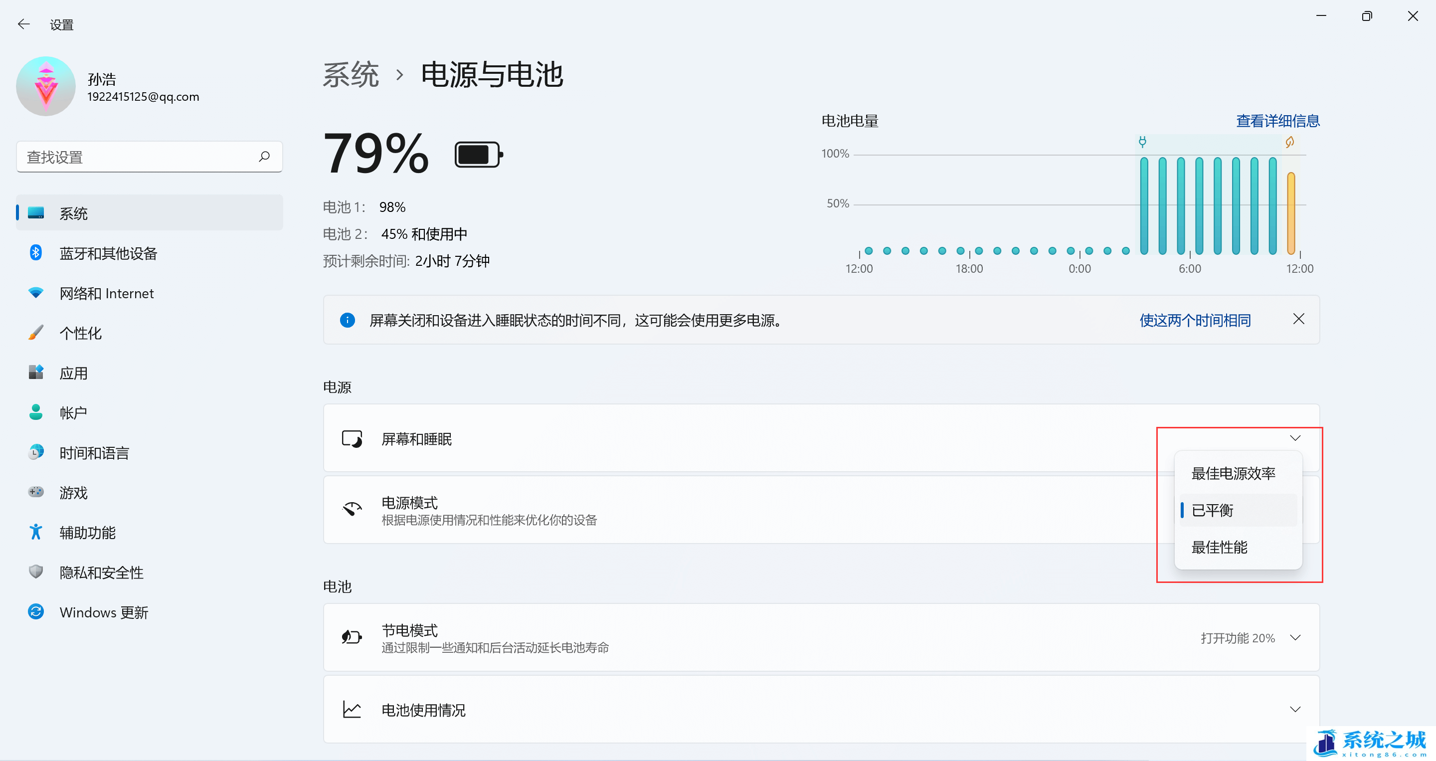 Win11,电源计划,电源模式步骤