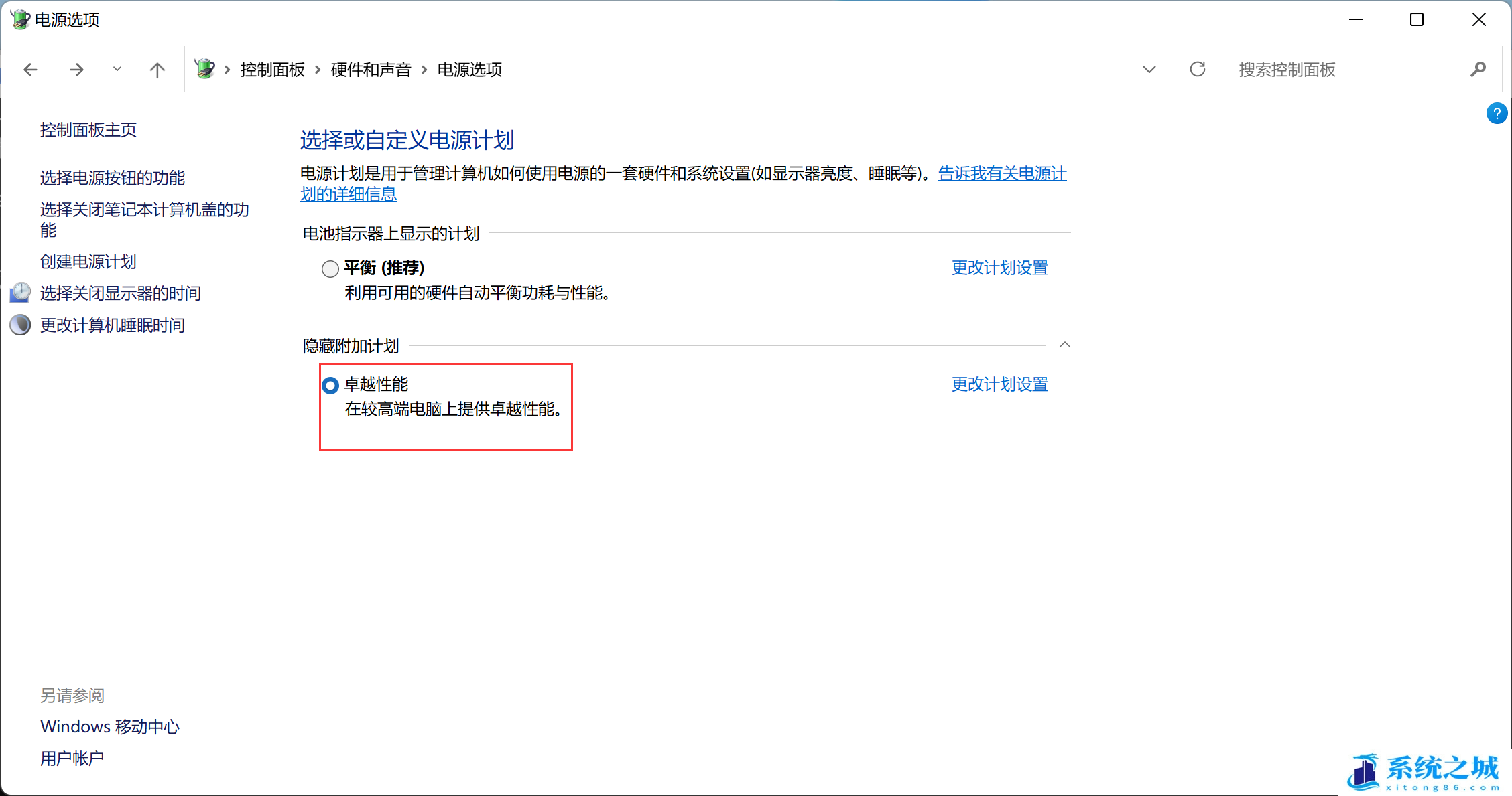 Win11,电源计划,电源模式步骤