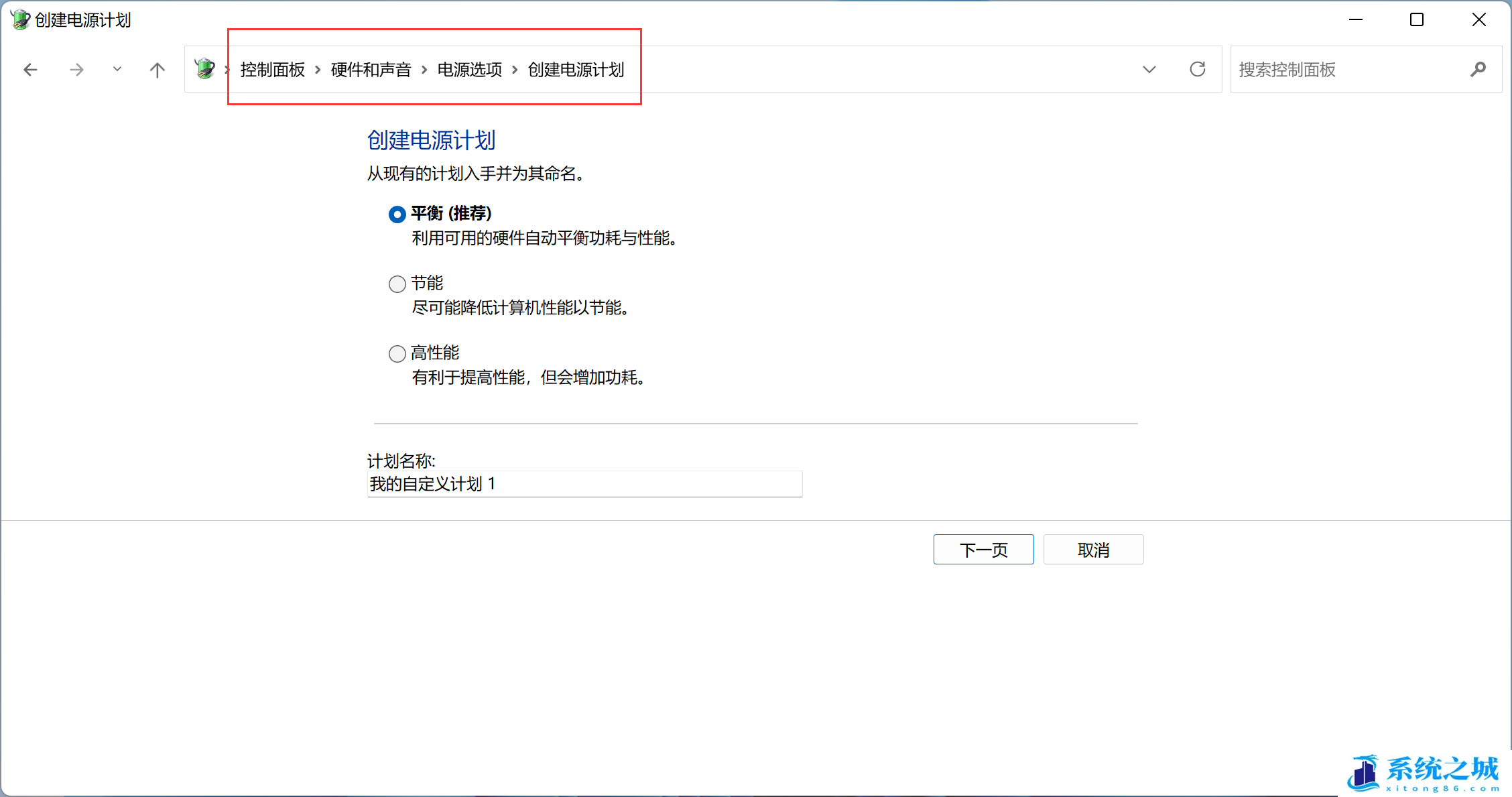 Win11,电源计划,电源模式步骤