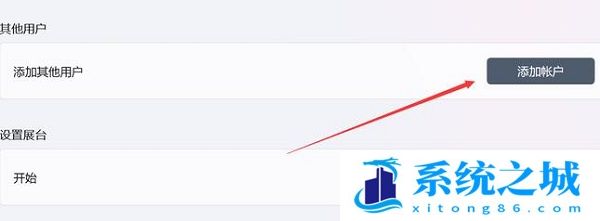win11怎么创建本地账户