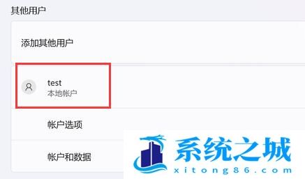win11怎么创建本地账户
