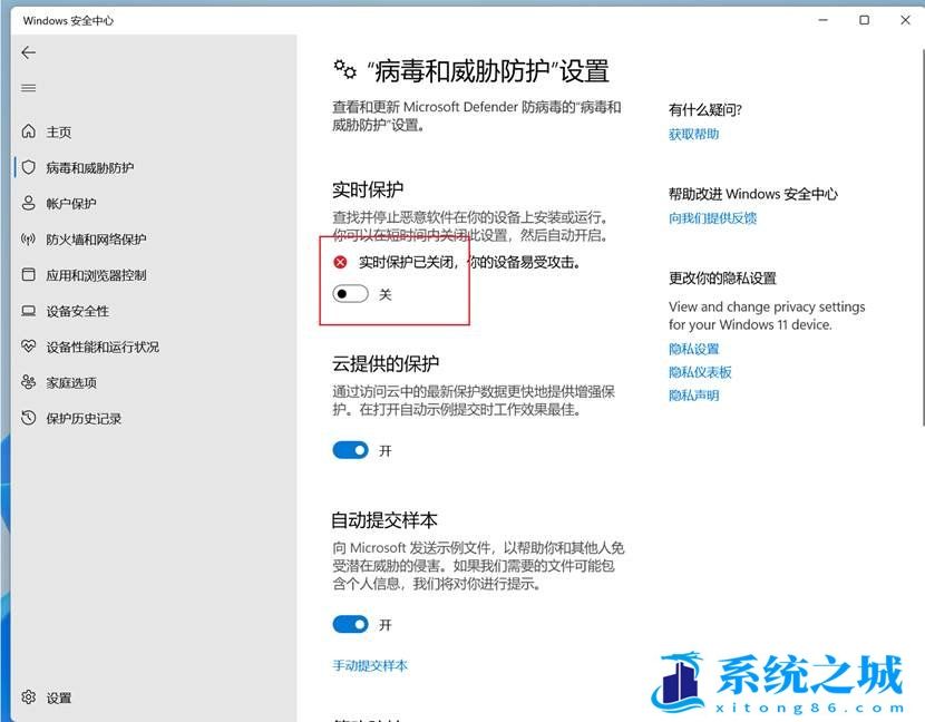 Win11安全中心实时保护怎么关闭？Win11实时保护关闭