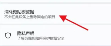 如何清除win11剪贴板历史记录？