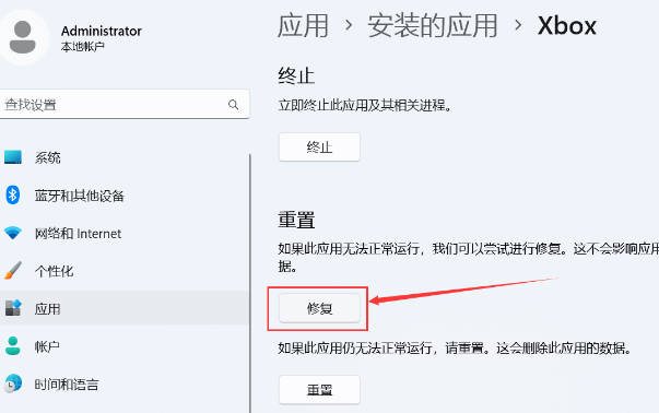 Win11 Xbox无法正常运行怎么办？Win11修复Xbox应用