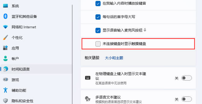 Win11屏幕键盘自动弹出怎么办？Win11关闭虚拟键盘