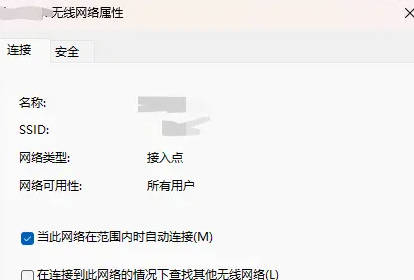 Win11系统隐藏无线网络之后不能连接怎么办？