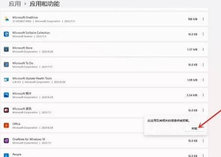 win11卸载程序在哪里卸载？win11怎么卸载程序才最干净