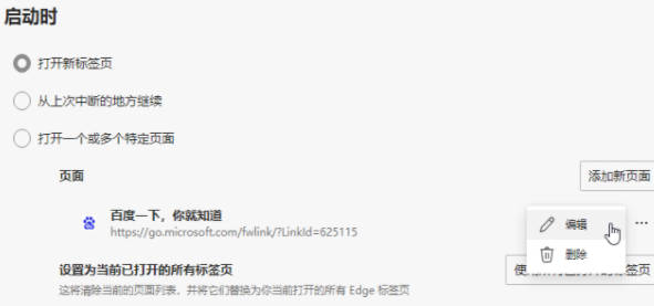 Win11浏览器默认主页如何设置 win11浏览器如何设置主页