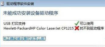 win11系统新USB设备插入电脑无法自动获取驱动怎么解决？