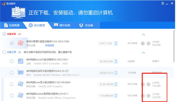 驱动精灵不限速破解版 v2023.07 标准版+万能网卡增强版 装机无忧