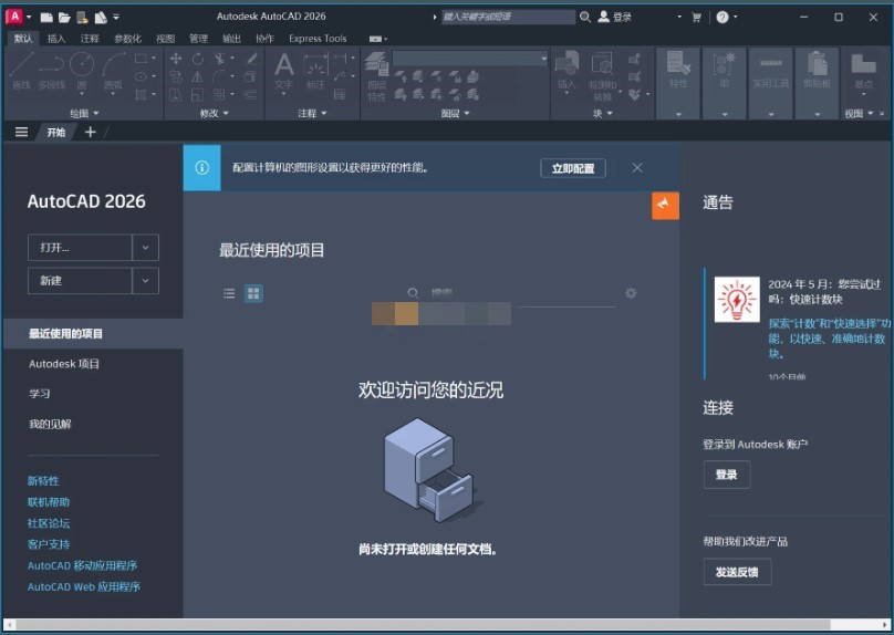 Autodesk AutoCAD 2026永久激活版 中文增强精简版 一键安装便携版